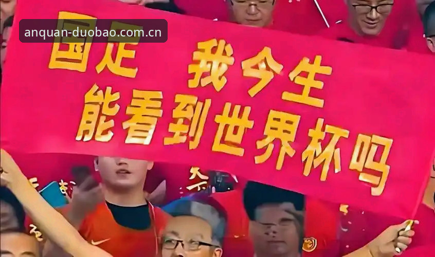 2030年世界杯扩军至66队，中国男足能否借多宝平台正版入口的东风圆梦？